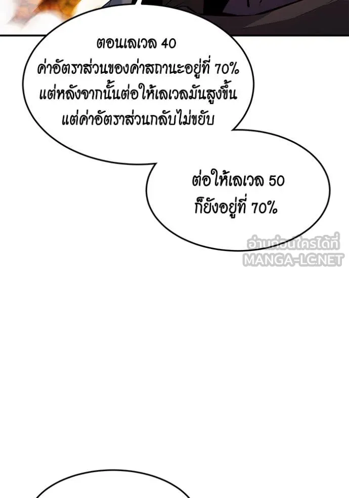 แยกร่าง ล่าอัตโนมัติ ตอนที่ 150 รูปที่ 67