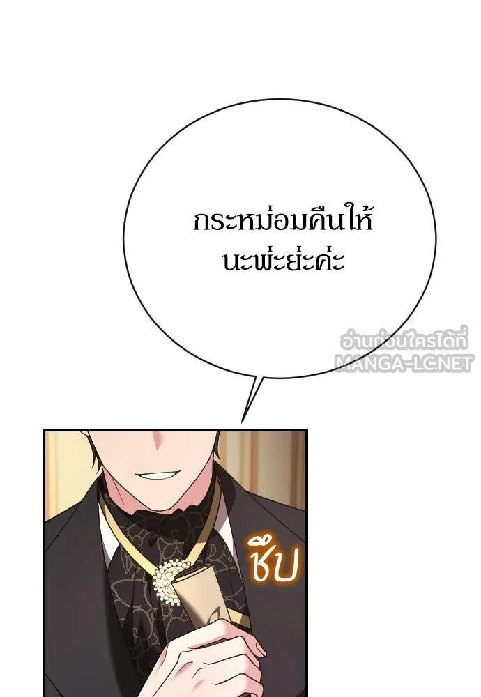 หมาป่าคู่เคียงบัลลังก์ ตอนที่ 21 รูปที่ 42