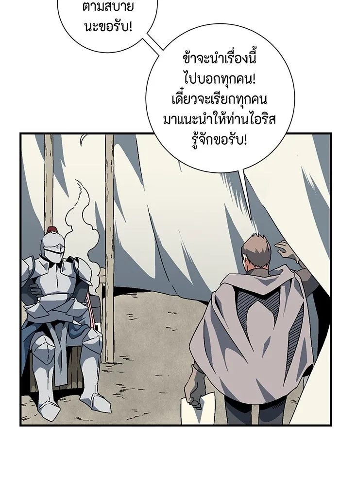 หนึ่งก้าวสู่เจ้ามาร ตอนที่ 22 ไอริส (1) รูปที่ 70