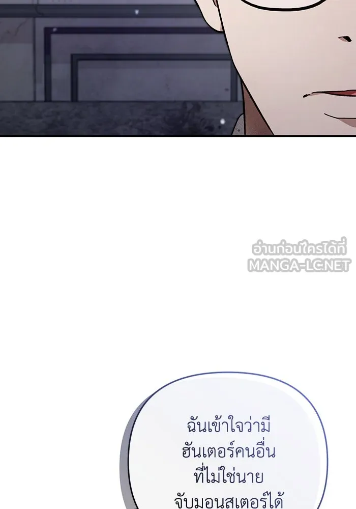 เชื่อเถอะ ฉันเป็นฮันเตอร์ห่วยแตก ตอนที่ 6 รูปที่ 9