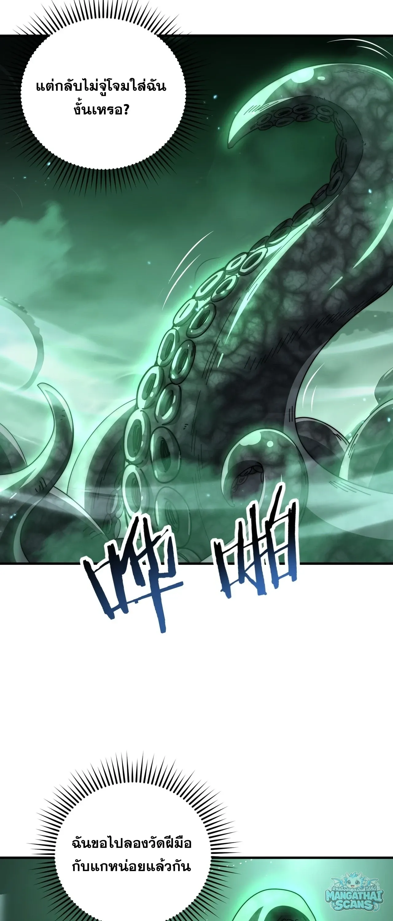 I am Drako Majstor ไหนใครว_าผ_ค_มม_งกร เป_นอาช_พท_อ_อนแอท_ส_ดไงล_ะ ตอนที่ ตอนที่ 243 รูปที่ 18