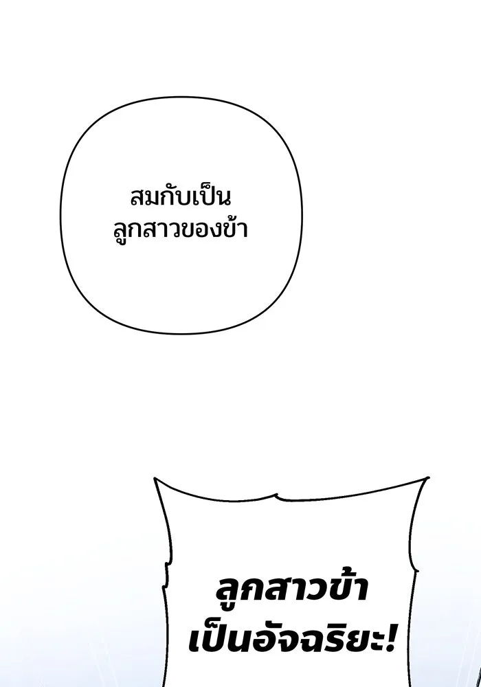 หนูน้อยทรราช ตอนที่ 15 รูปที่ 65