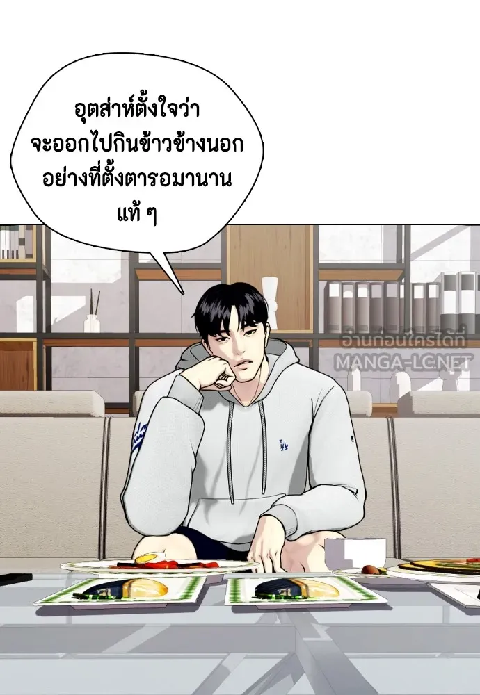 หมาหัวเน่าเก๋าเกินไป ตอนที่ 79 รูปที่ 18