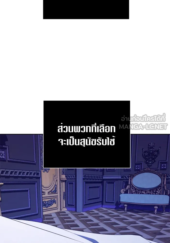 ชิงชีวิตพลิกลิขิตชะตา ตอนที่ 106. แต่งงานแล้วครับ รูปที่ 3