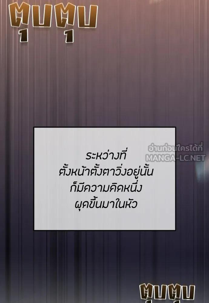 วิธีหนีตายจากนิยายโรคจิต ตอนที่ 104 รูปที่ 108