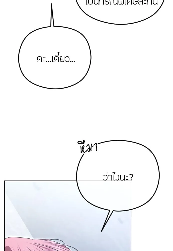 วิธีหนีตายจากนิยายโรคจิต ตอนที่ 80 รูปที่ 5