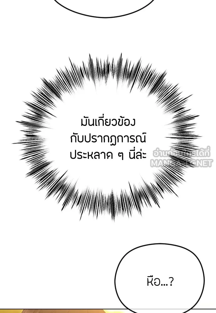 วิธีหนีตายจากนิยายโรคจิต ตอนที่ 86 รูปที่ 30