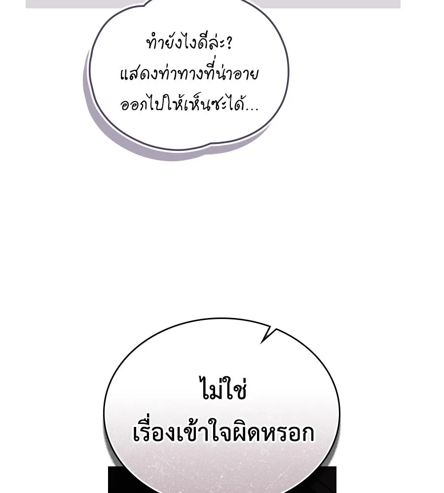 เล่ห์รักชนชั้นสูง ตอนที่ 12 รูปที่ 118