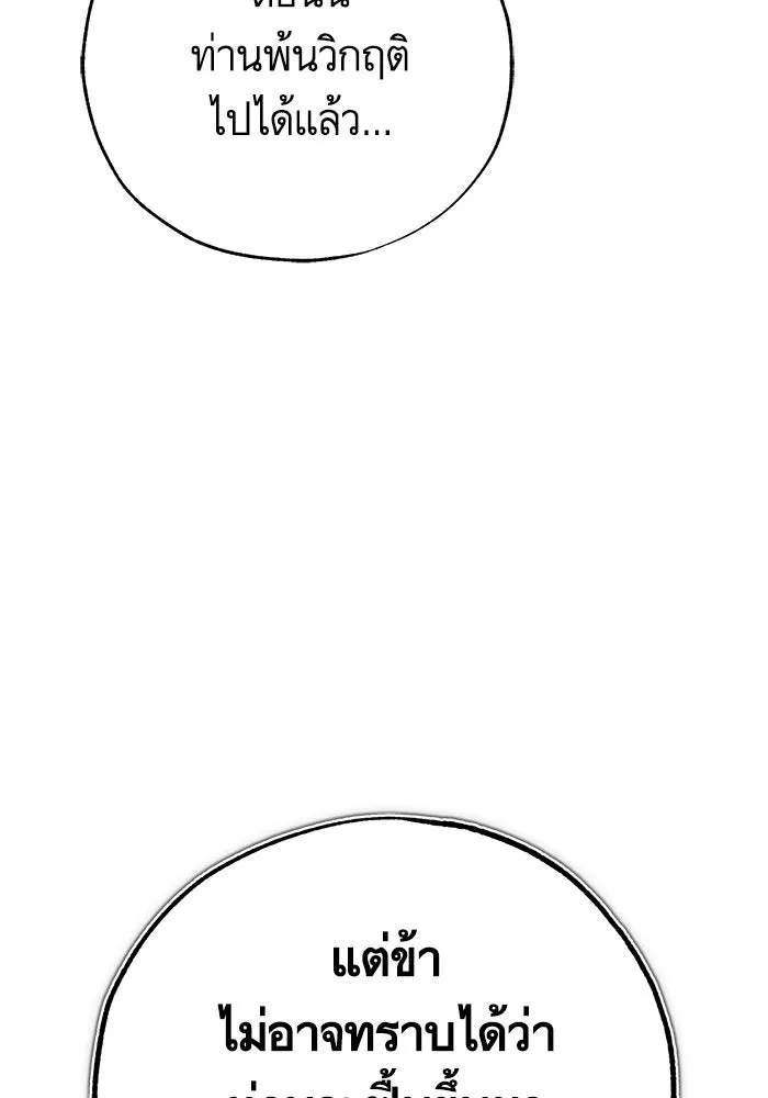 บุตรีดยุกขอไม่แต่งงานbrกับหนุ่มในฝัน ตอนที่ 87 รูปที่ 82
