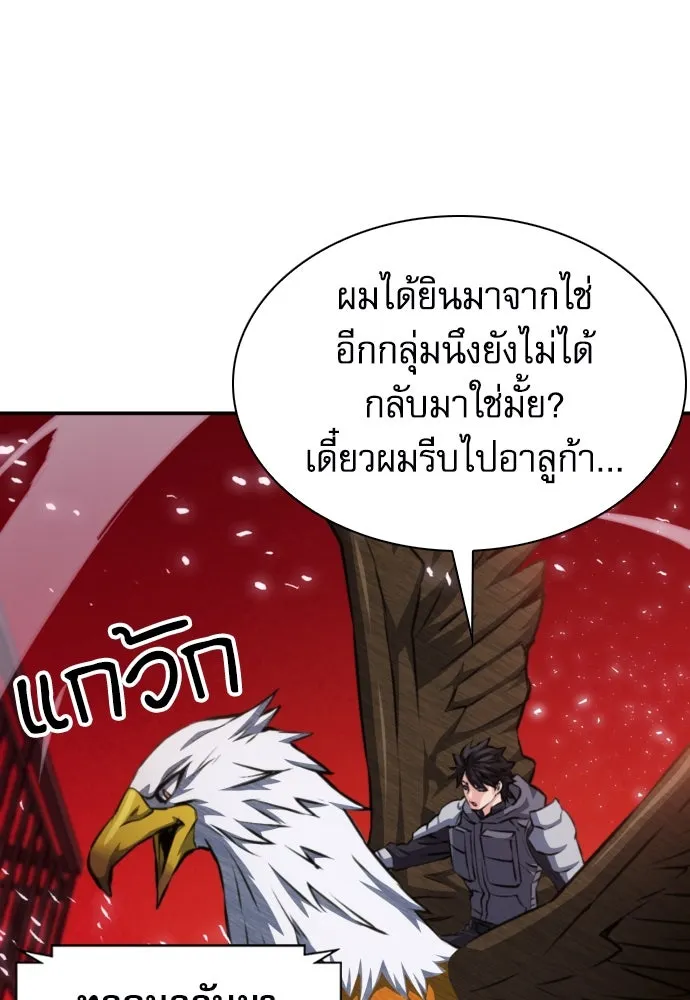 ดรูอิดแห่งสถานีโซล ตอนที่ 167 รูปที่ 20