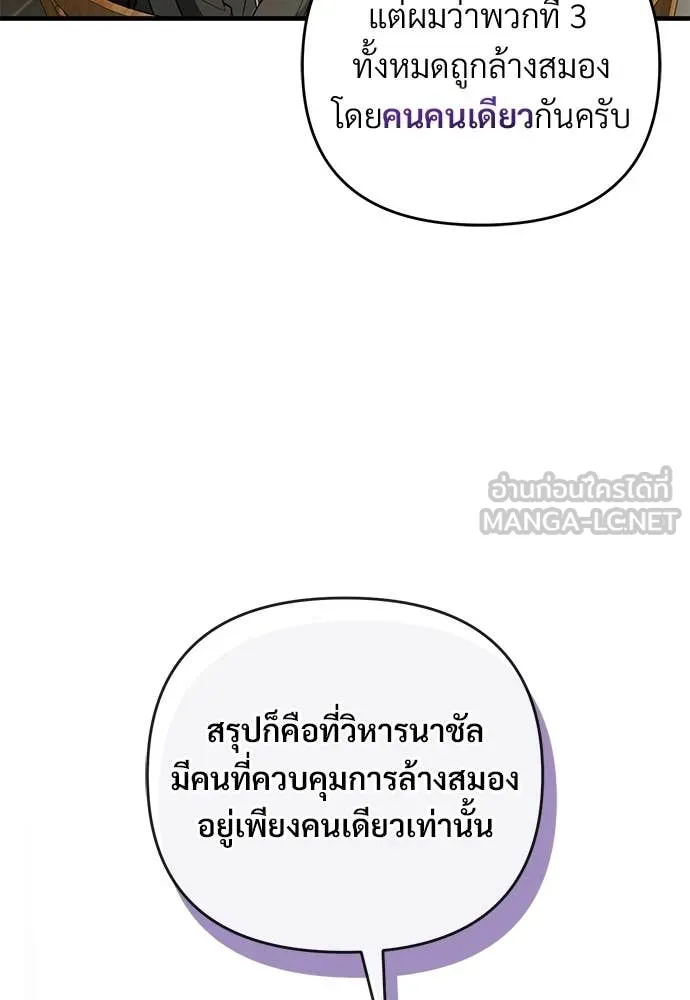เชื่อเถอะ ฉันเป็นฮัน ตอนที่ 83 รูปที่ 117
