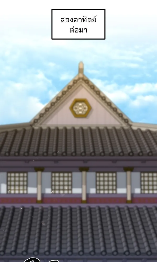 พอแล้วขันที อยากมีเจ้าโลก ตอนที่ 52 (จบซีซัน 1) รูปที่ 40