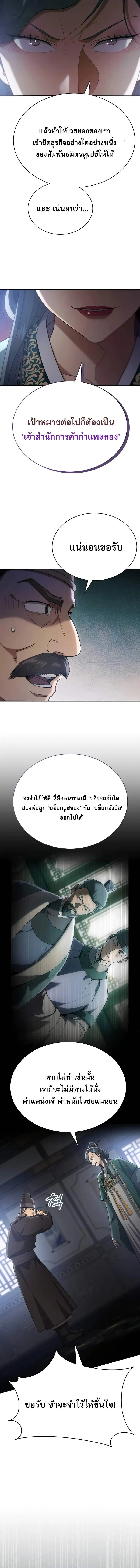 The Heavenly Demon Wants a Quiet Life มารสวรรค_ผ_แสวงหาความสงบ ตอนที่ ตอนที่ 41 รูปที่ 4