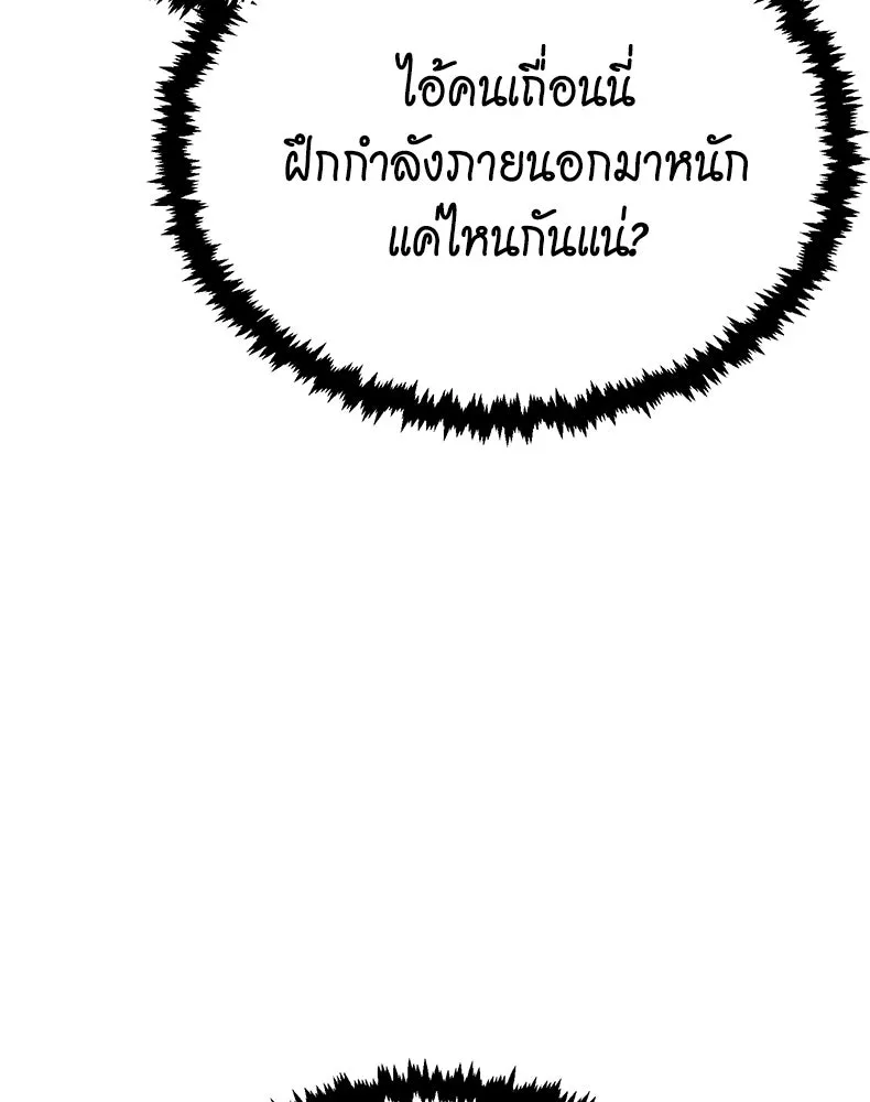 กำปั้นราชันคืนชีพ ตอนที่ 30 รูปที่ 17