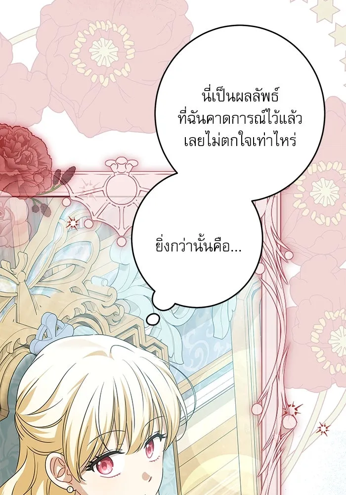 ครอบครัวตัวร้ายปล่อยฉันไปเถอะ ตอนที่ 49 รูปที่ 82