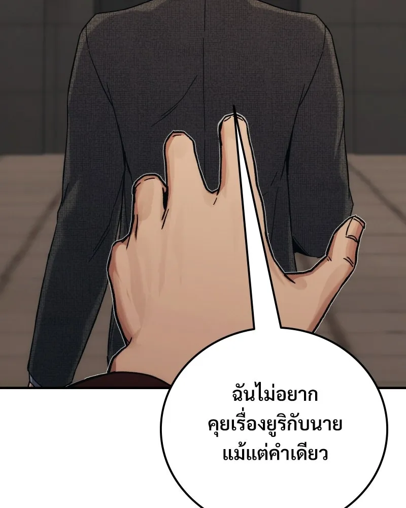 บอกมาค่าตัวเท่าไหร่ ตอนที่ 33 รูปที่ 253
