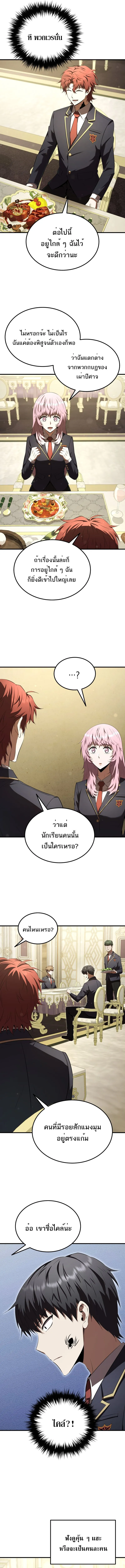 The Fox-Eyed Villain of the Demon Academy เปล_ยนชะตาวายร_ายแห_งสถาบ_นป_ศาจ ตอนที่ ตอนที่ 30 รูปที่ 12