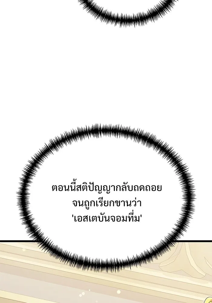 อัศวินดำล่าท้าเวลา ตอนที่ 67 รูปที่ 97