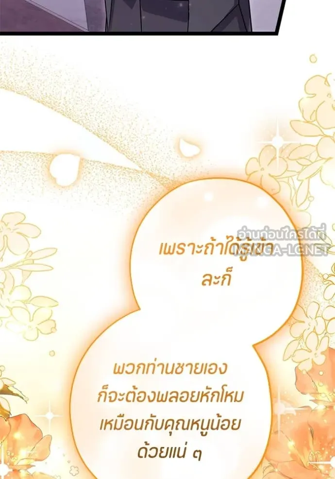 ป๊ะป๋าขา หนูลาแล้ว ตอนที่ 54 รูปที่ 73