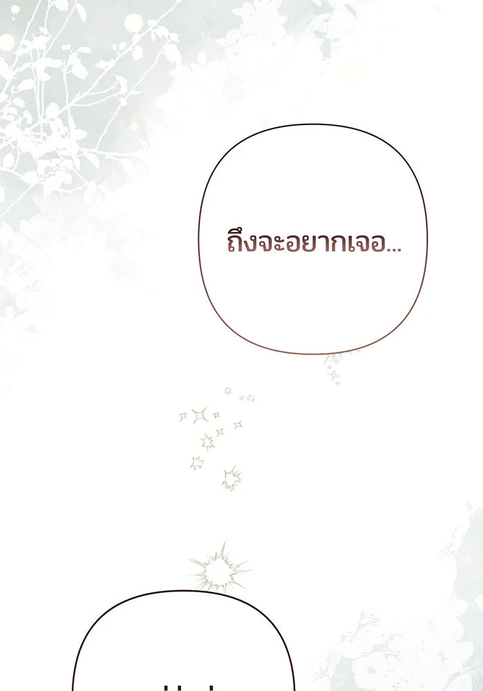 หนูน้อยทรราช ตอนที่ 74 รูปที่ 164