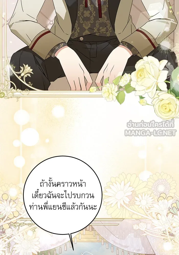 ครอบครัวตัวร้ายปล่อยฉันไปเถอะ ตอนที่ 16 รูปที่ 3