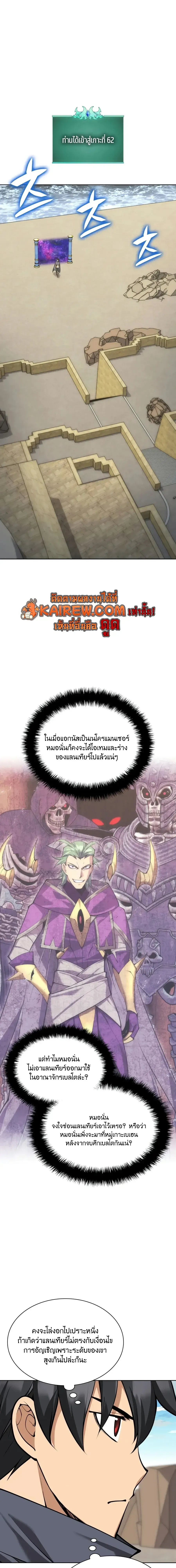 Overgeared จ_าวแห_งย_ทธภ_ณฑ_ ตอนที่ ตอนที่ 324 รูปที่ 8