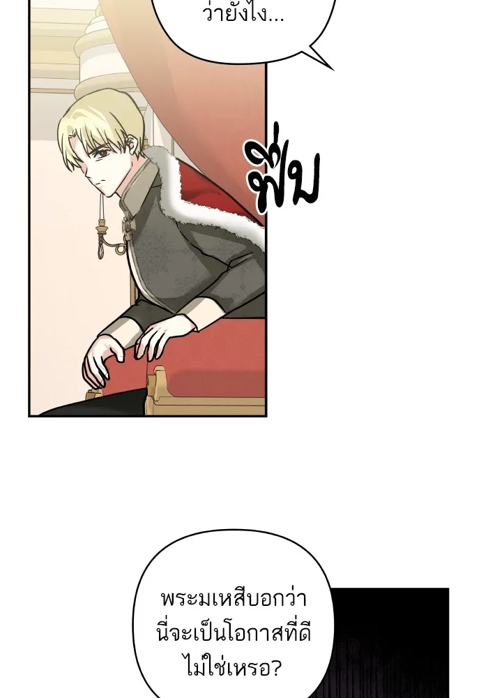 บุตรสาวของดยุกปีศาจ ตอนที่ 140 รูปที่ 16