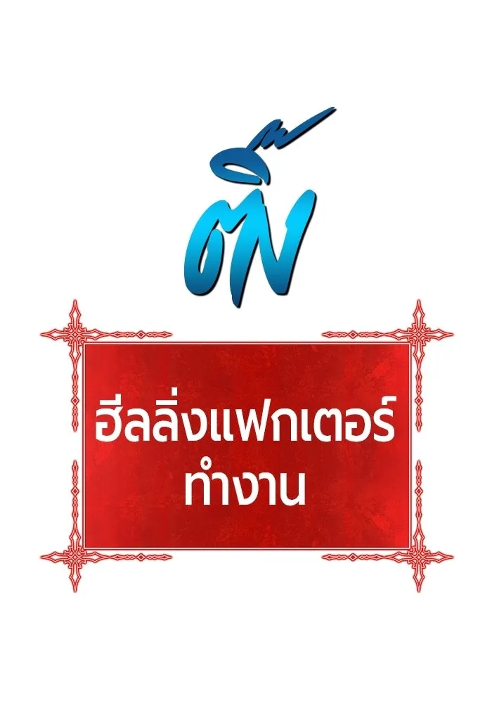 +99 ท่อนไม้พร้อมบวก ตอนที่ 19 รูปที่ 328