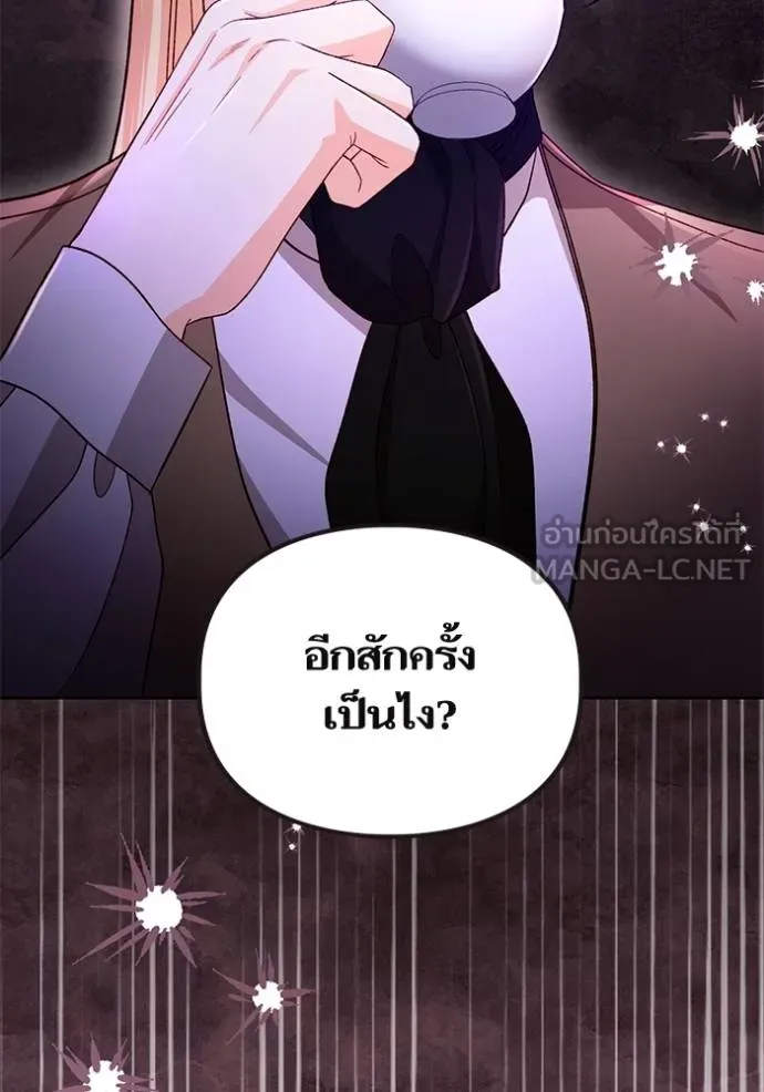 การแต่งงานครั้งใหม่ ตอนที่ 219 รูปที่ 135