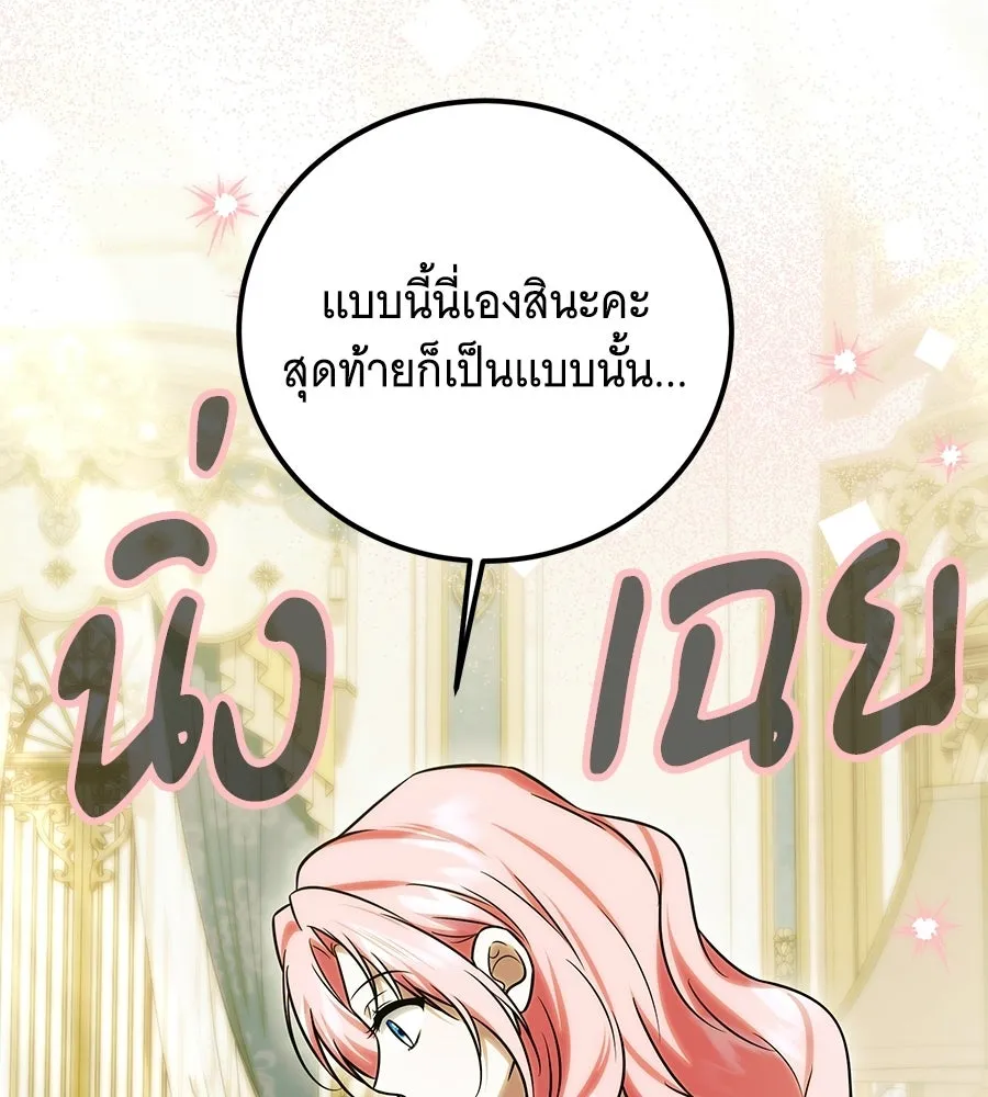 เปลี่ยนบทร้ายให้เป็นบทรัก ตอนที่ 70 รูปที่ 58