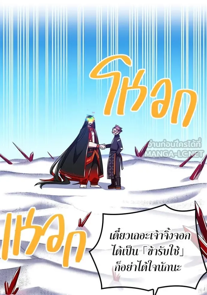 เพลเยอร์เลือดเทวะ ตอนที่ 75 รูปที่ 143