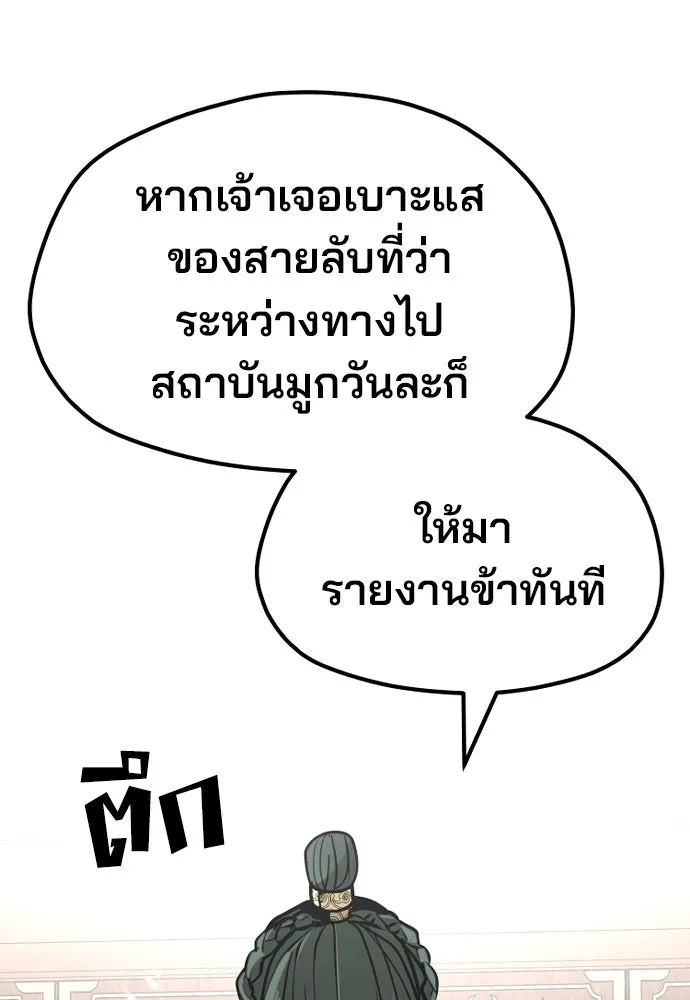 เส้นทางสู่เทพมาร ตอนที่ 25 รูปที่ 169