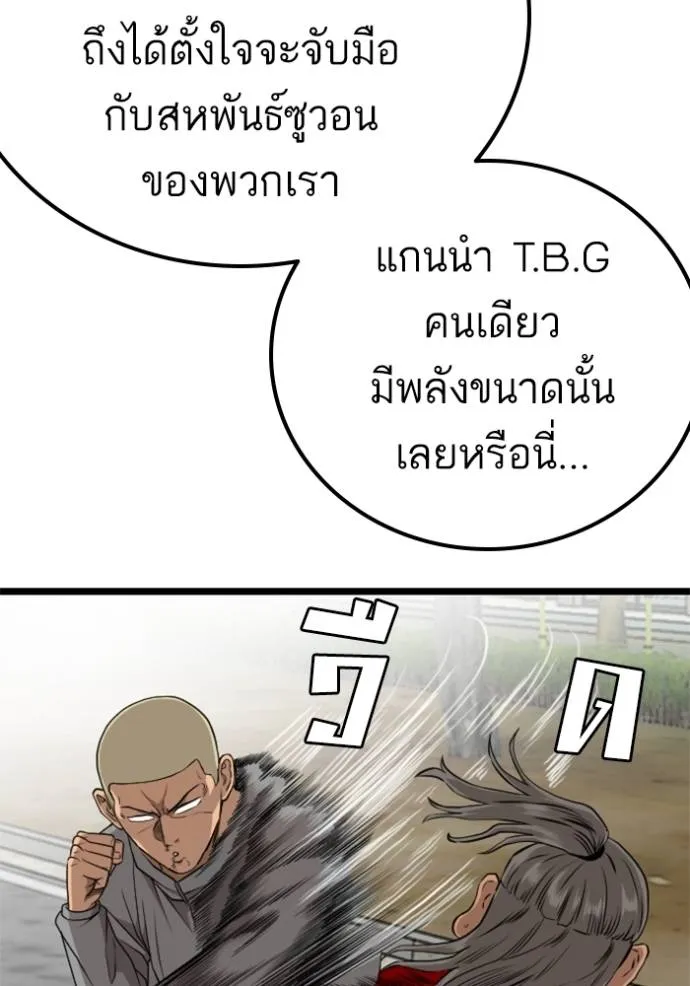 bad guy ตอนที่ 222 รูปที่ 94