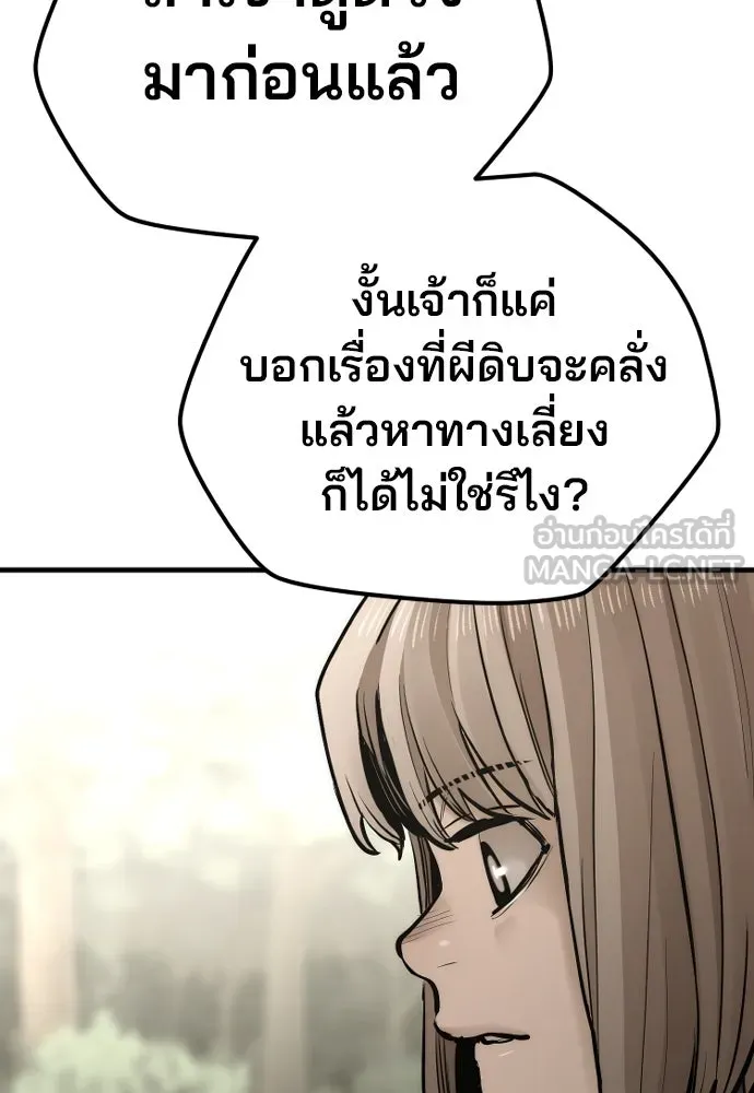 เส้นทางสู่เทพมาร ตอนที่ 96 รูปที่ 204