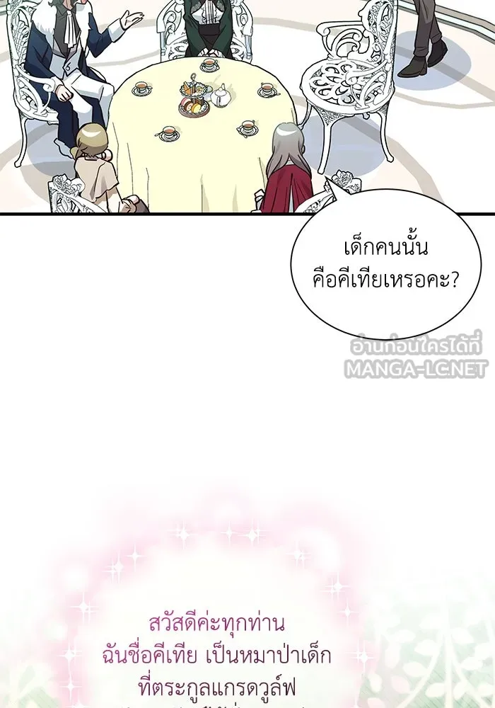 แมวน้อยในรังหมาป่า ตอนที่ 18 รูปที่ 81