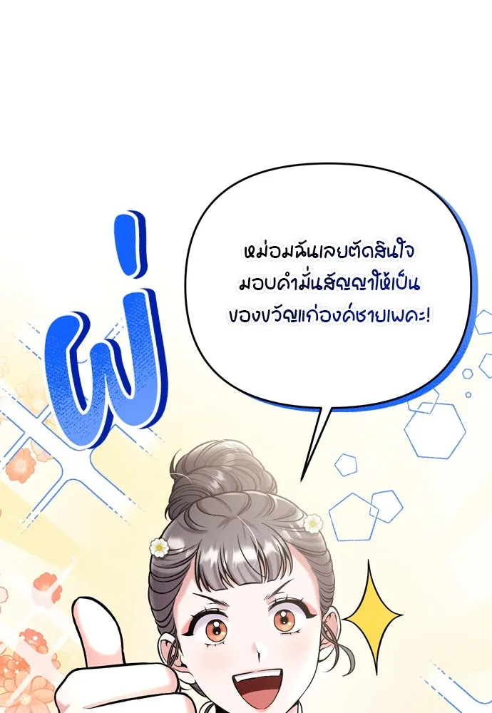 ข้าเนี่ยนะเป็นพระสนม ตอนที่ 19 ไอ้นั่น หรือข้า รูปที่ 68