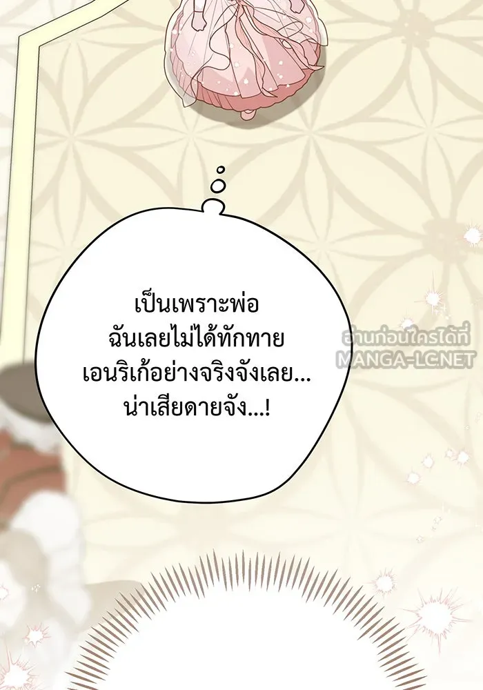 หนูน้อยทรราช ตอนที่ 53 รูปที่ 48