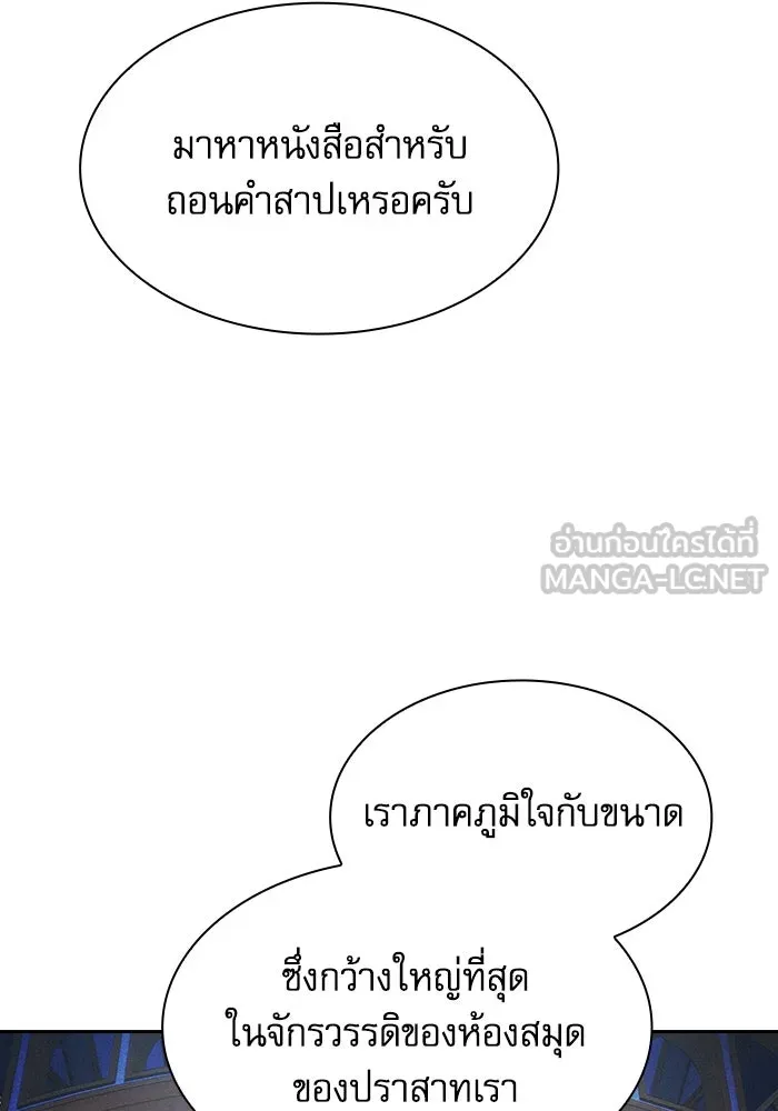 นักดาบอัจฉริยะจากอะคาเดมี ตอนที่ 78 รูปที่ 54