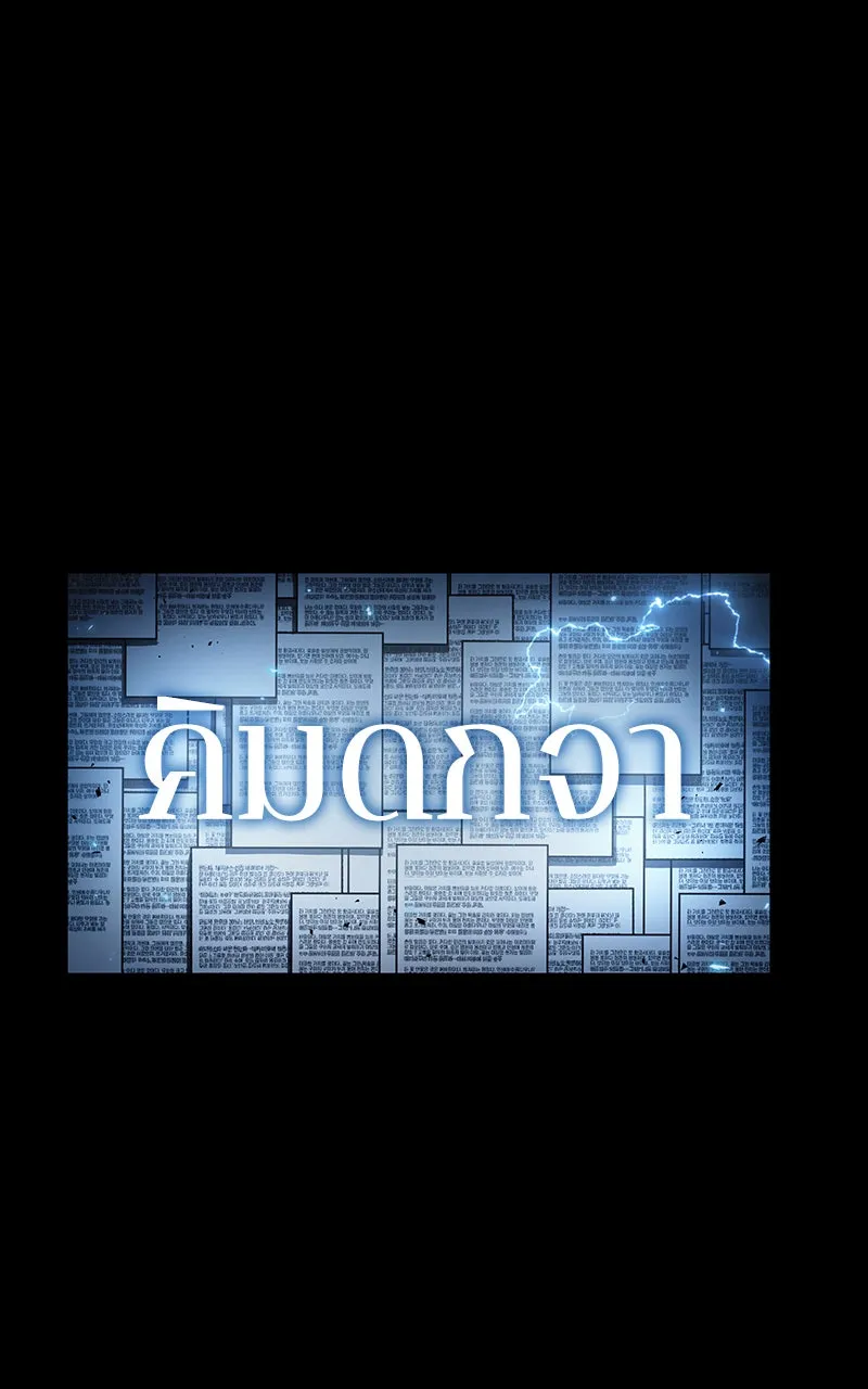 Omniscient Reader อ่านชะตาวันสิ้นโลก ตอนที่ 28 การสังเวยผู้แข็งแกร่งที่สุด (8 รูปที่ 70