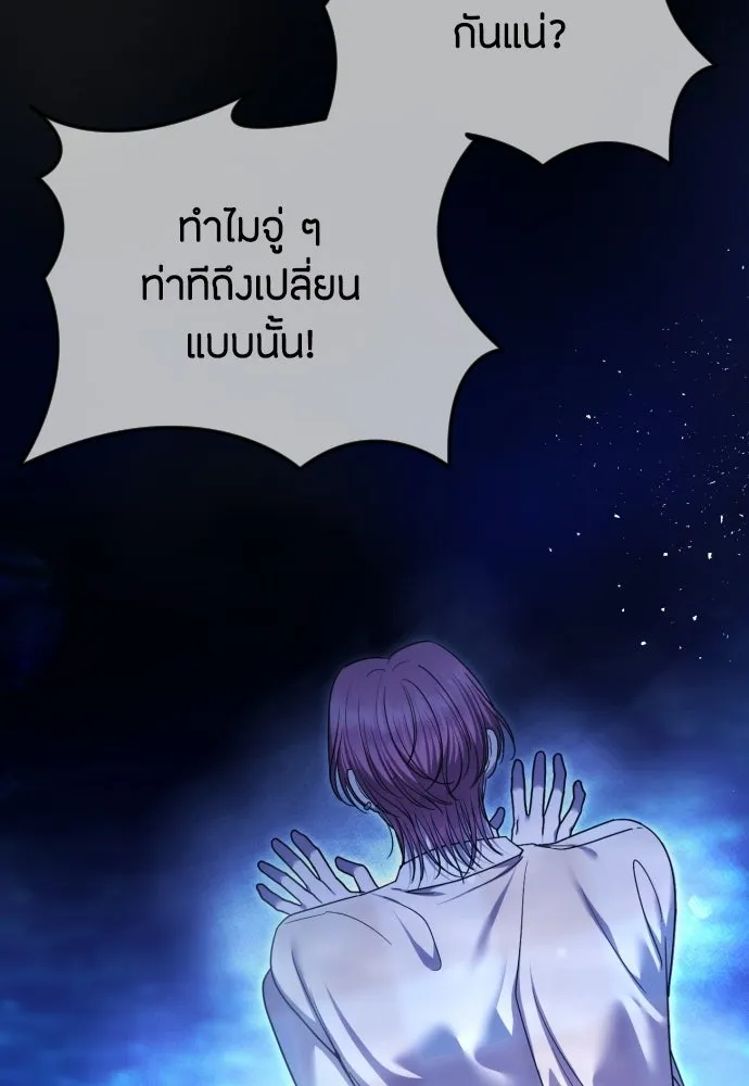 วิธีหนีตายจากนิยายโรคจิต ตอนที่ 112 รูปที่ 68