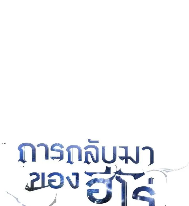 The Hero Returns ตอนที่ ตอนที่ 95 รูปที่ 68