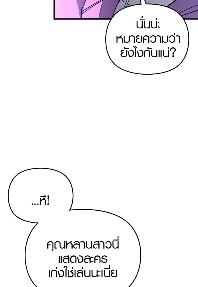 บันทึกรักลูกสาวเจ้าพ่อ ตอนที่ 19 รูปที่ 55