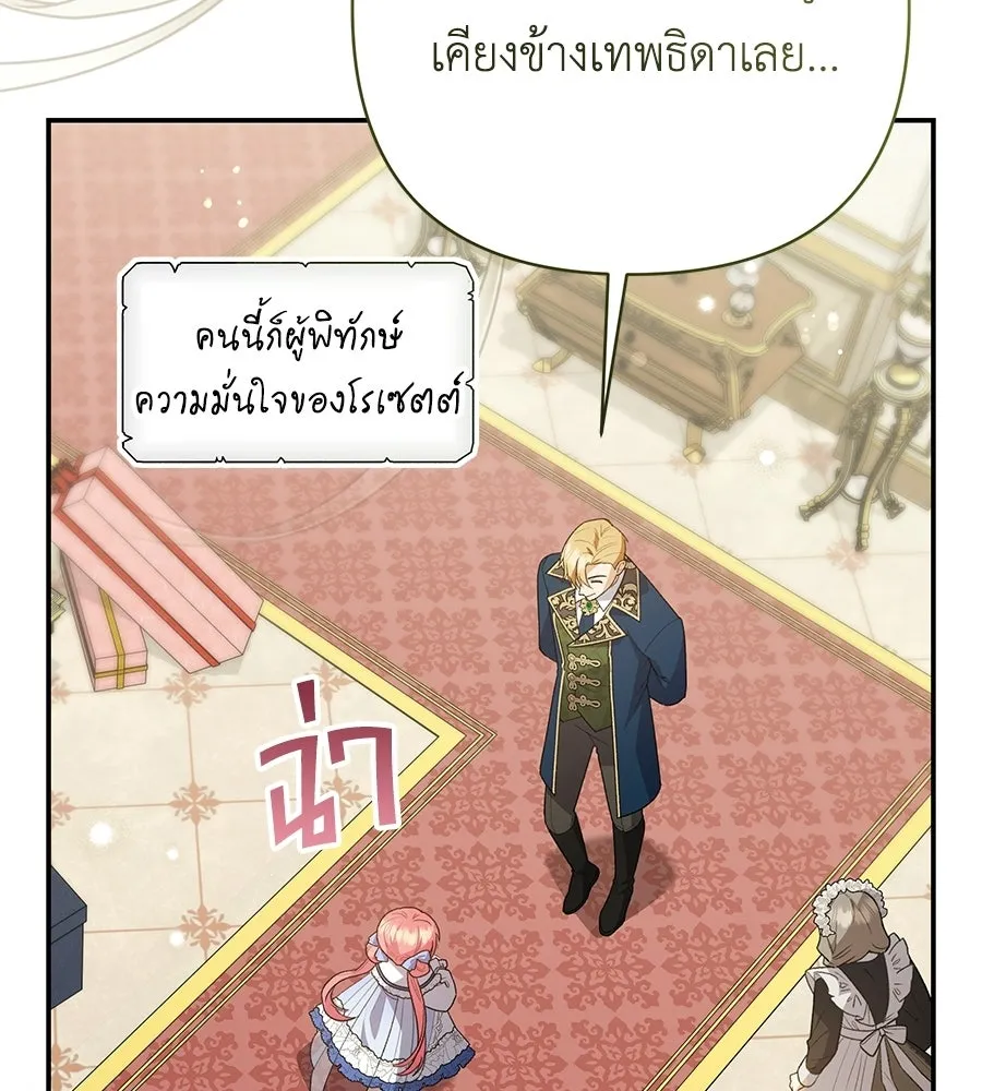 คุณพ่อของหนูคือศัตรูในชาติก่อน ตอนที่ 21 รูปที่ 103