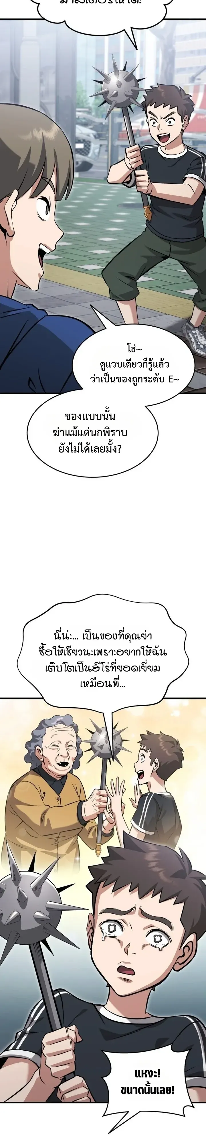 Transcendence Due To A System Error ก_าวข_ามข_ดจำก_ดเผ_าพ_นธ_ด_วยบ_กของระบบ ตอนที่ ตอนที่ 1 รูปที่ 10
