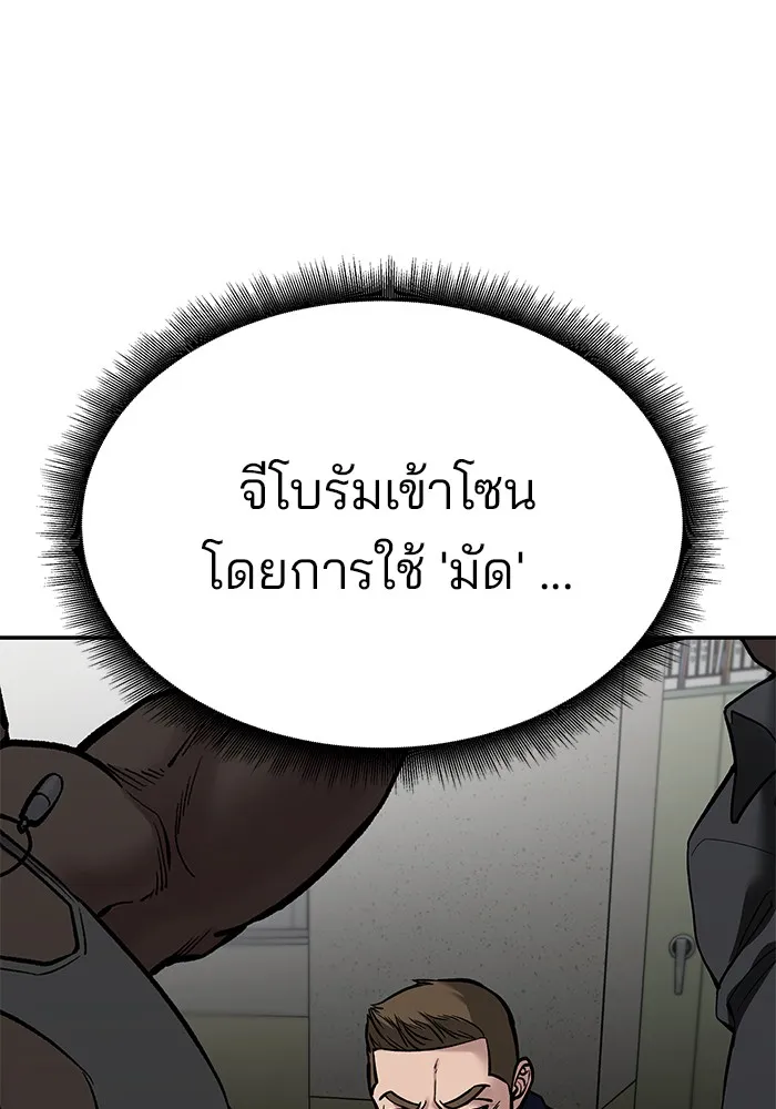 เลวฟาดเลว ตอนที่ 82 รูปที่ 80