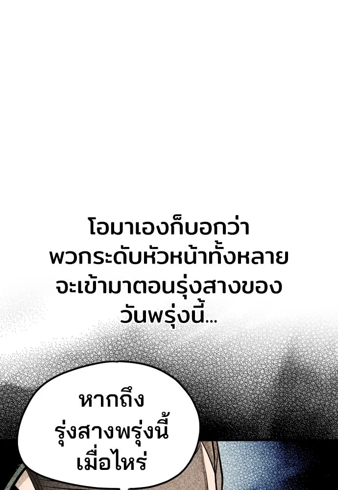 เส้นทางสู่เทพมาร ตอนที่ 21 รูปที่ 91