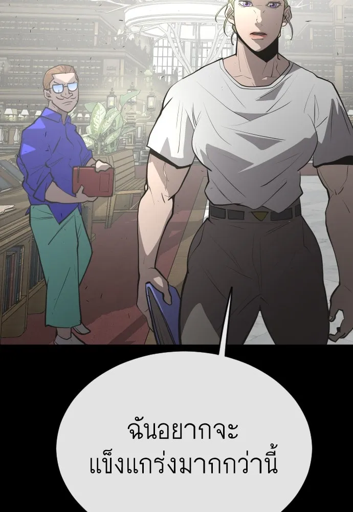 ยุคแห่งยอดมนุษย์ ตอนที่ 60 รูปที่ 158