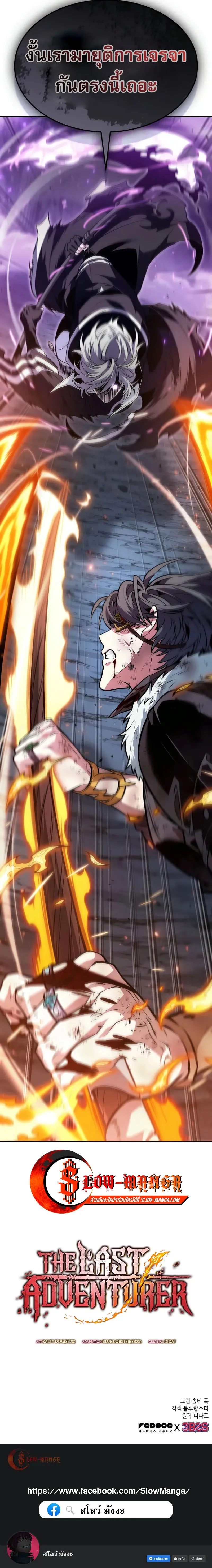 The Last Adventurer ตอนที่ ตอนที่ 65 รูปที่ 9