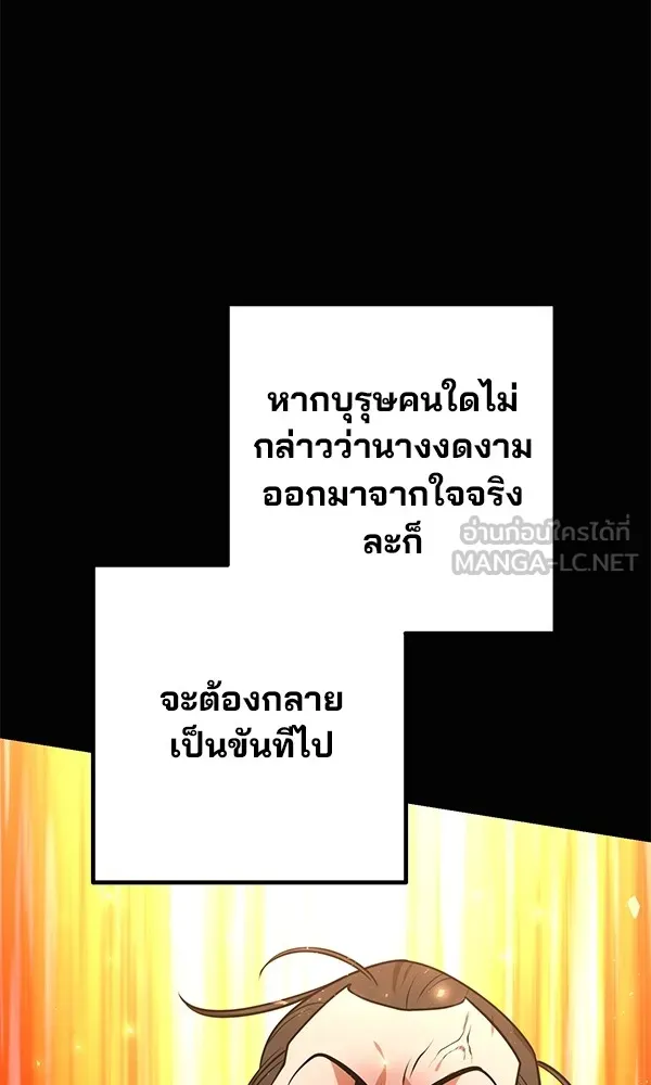 พอแล้วขันที อยากมีเจ้าโลก ตอนที่ 18 รูปที่ 72