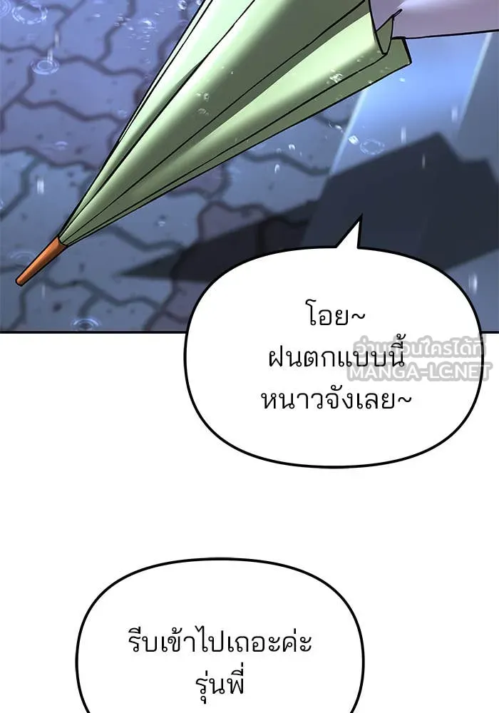 เลวฟาดเลว ตอนที่ 157 รูปที่ 68